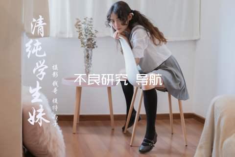 不良研究 导航